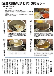 提督の食卓カレー特集11.jpg