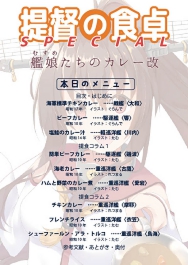 提督の食卓カレー特集改02.jpg